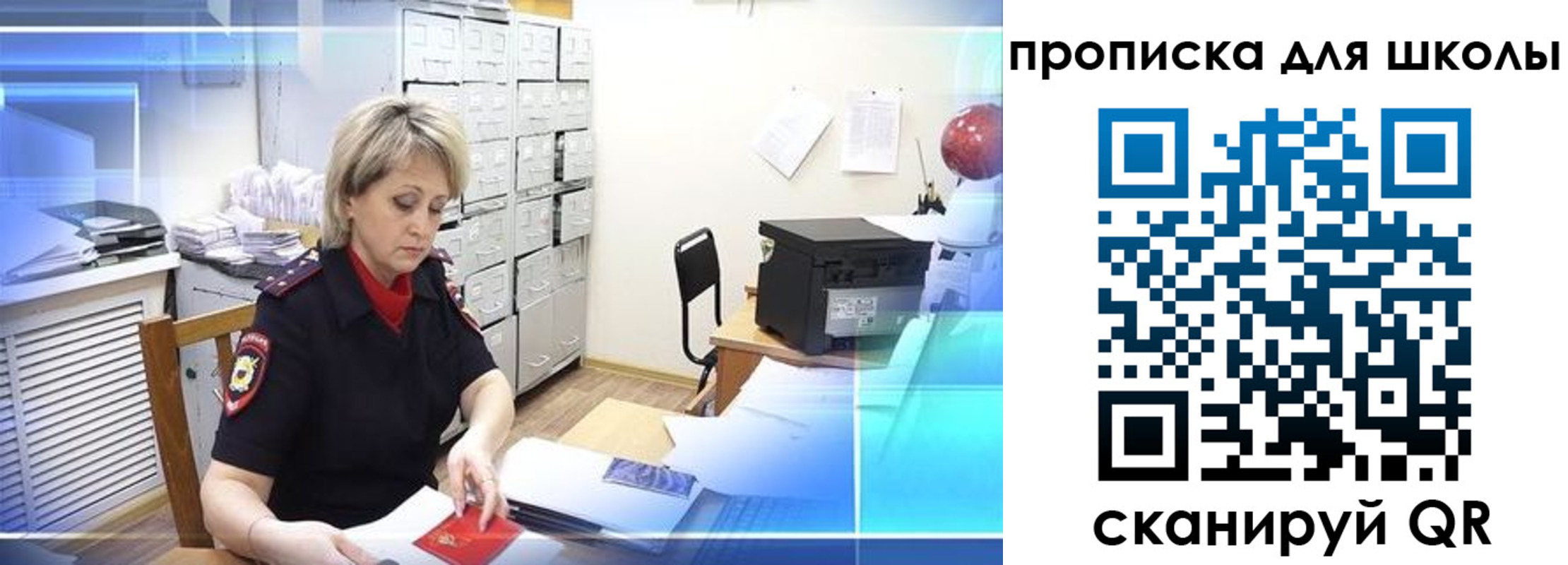 временная регистрация для школы в Лесном