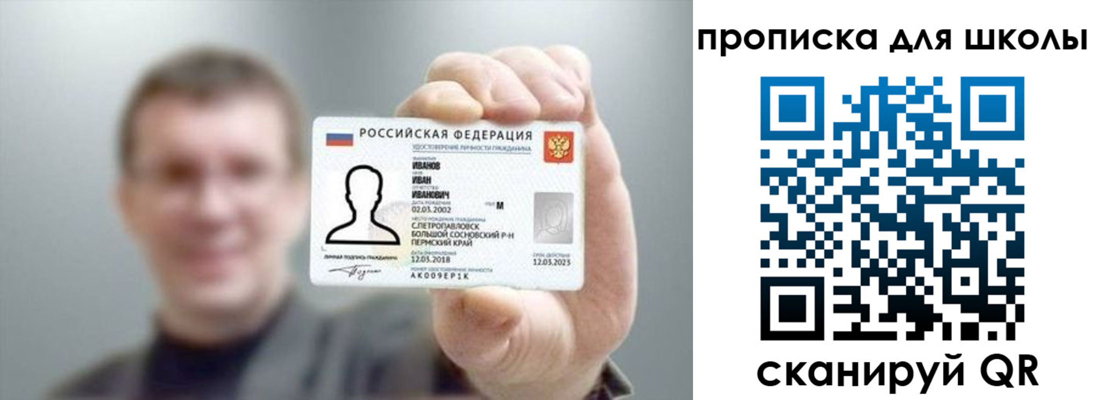 прописка для кредита в Лесном
